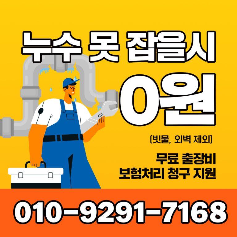 누수 못잡을시 0원